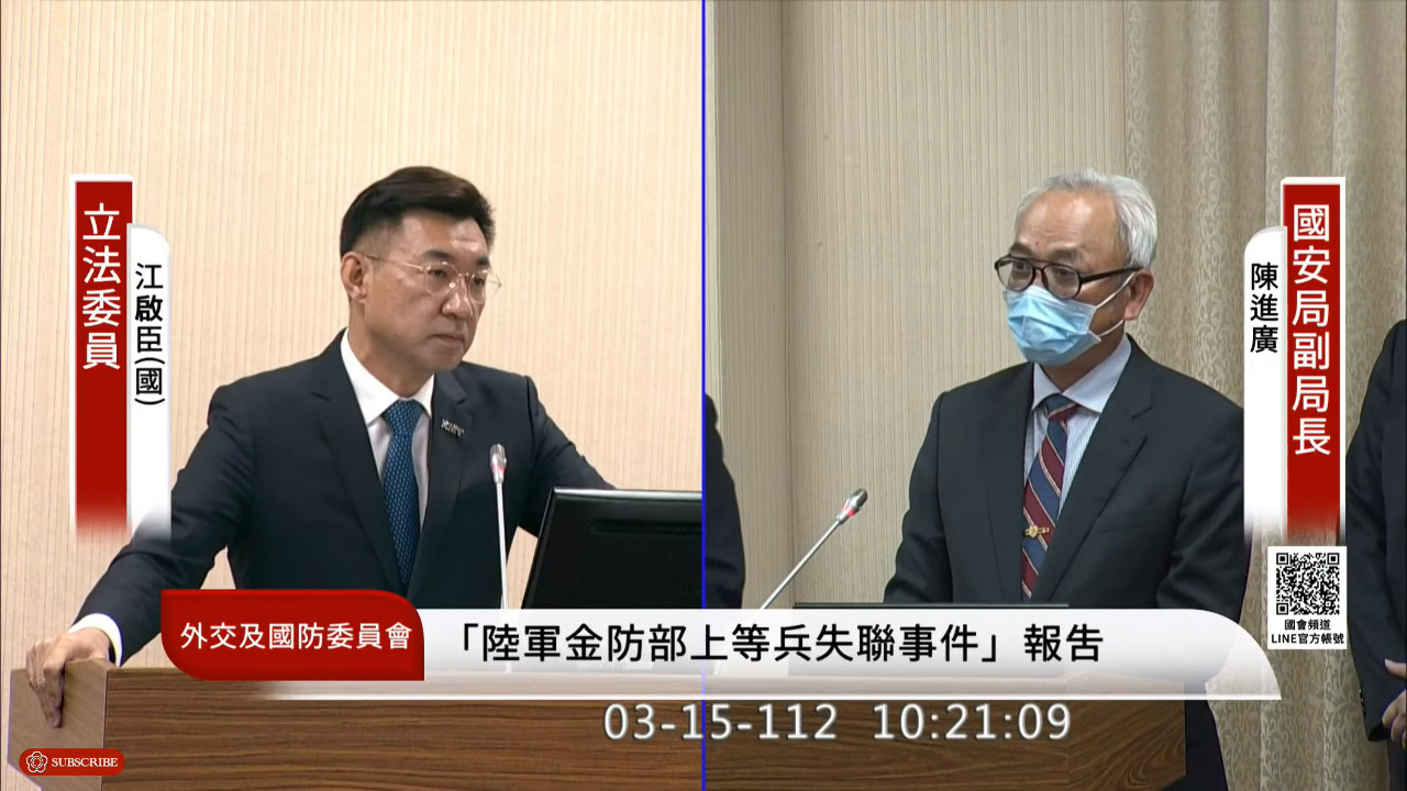 金門の兵士失踪案件について、国家安全局の陳進廣・副局長は統一戦争の道具となる可能性は否定できないと話した。(写真:国会チャンネルより)