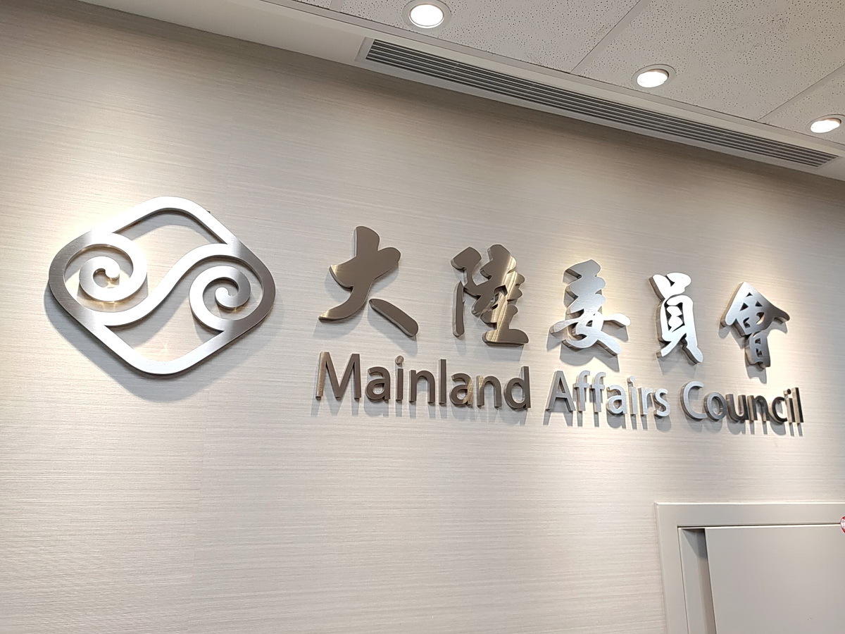 中国が国家安全問題で台湾人を調査、陸委会：観光受け入れに懸念