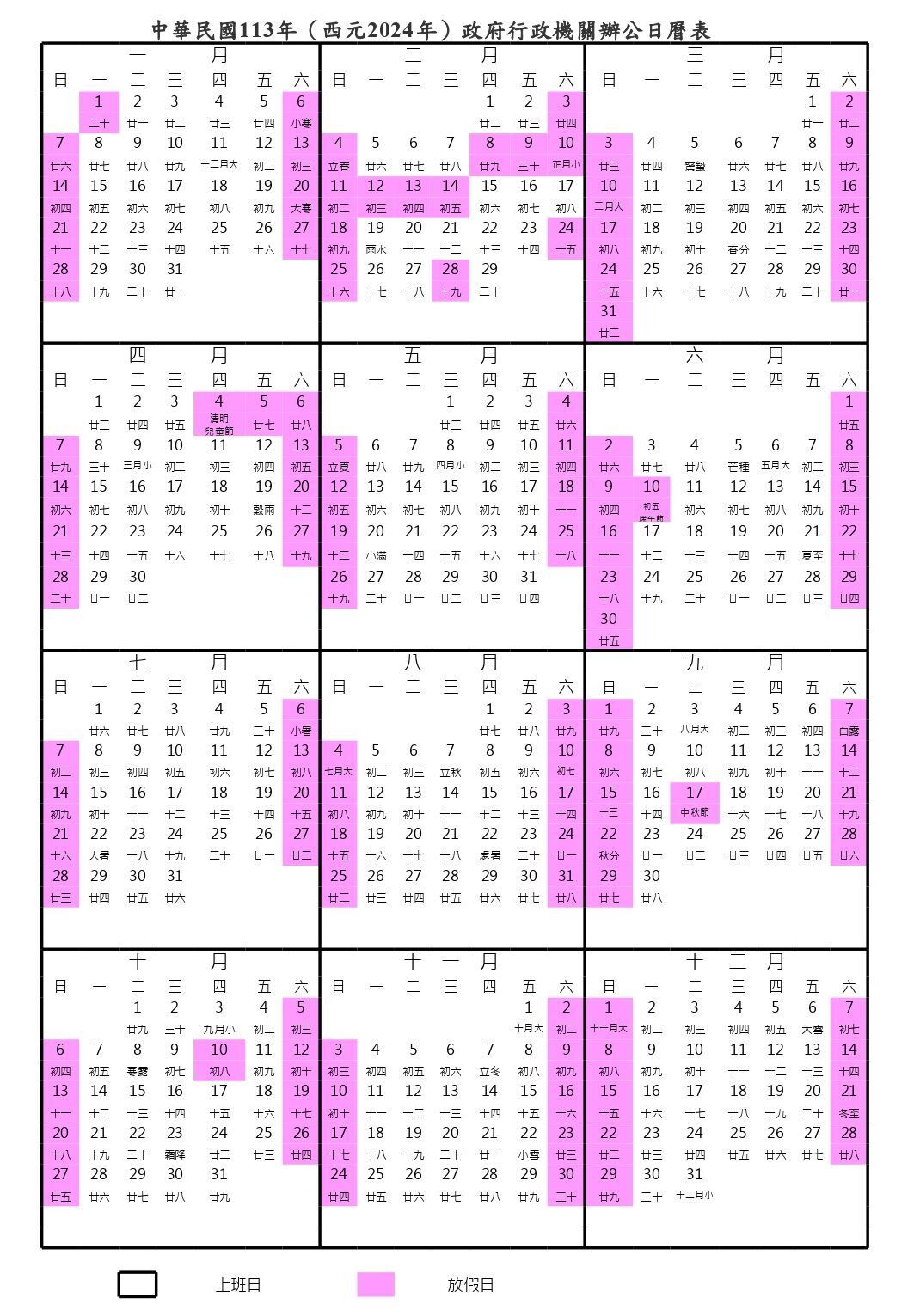 2024年は振替出勤日が1回　3連休以上は4回