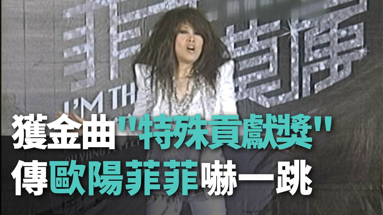 50年前NHK紅白歌合戦にも出場、金曲奨が欧陽菲菲に特別貢献賞