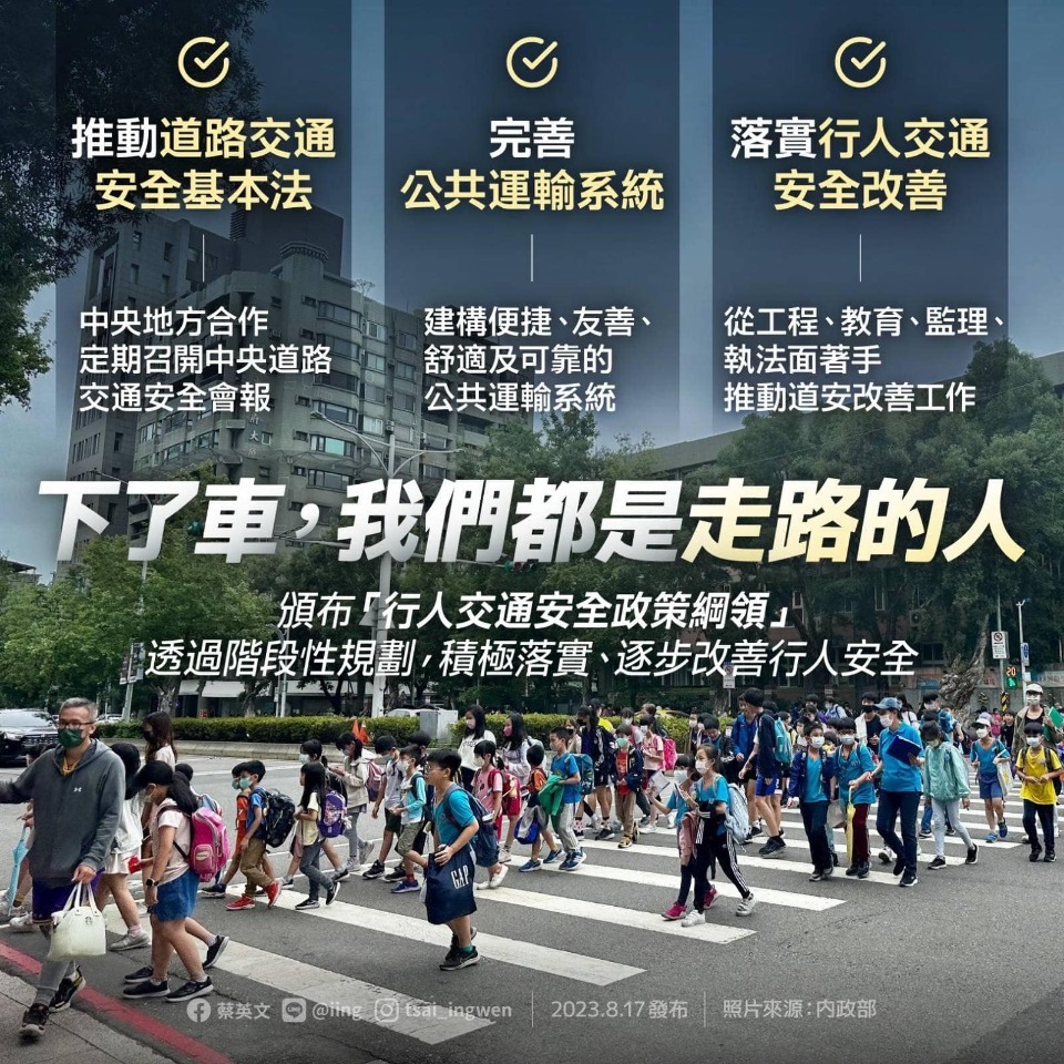 蔡・総統：歩行者の安全向上に国民一丸となることを期待