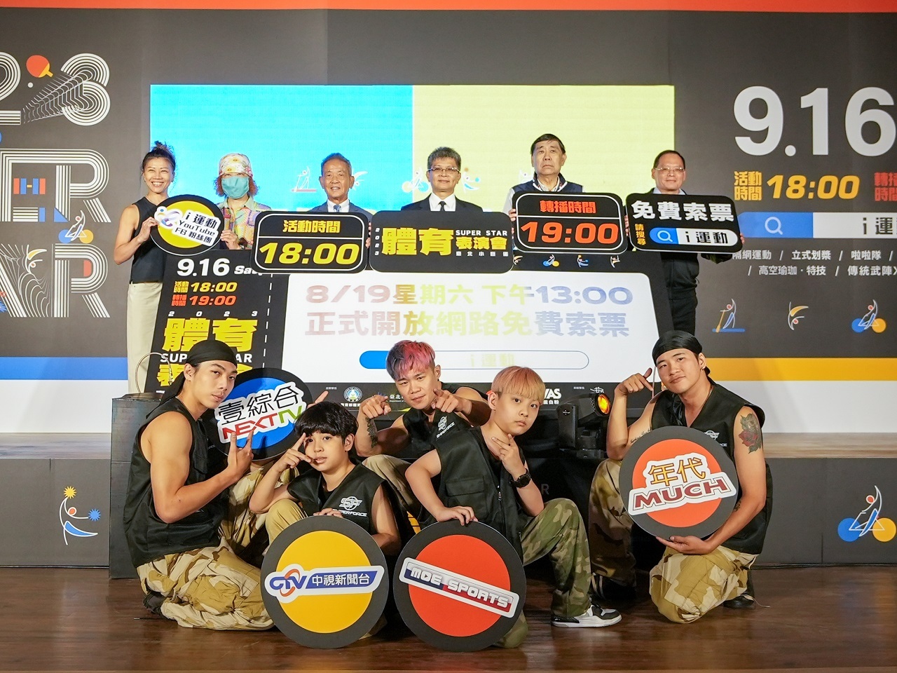 「2023 SUPER STAR体育表演会」9/16盛大に登場！