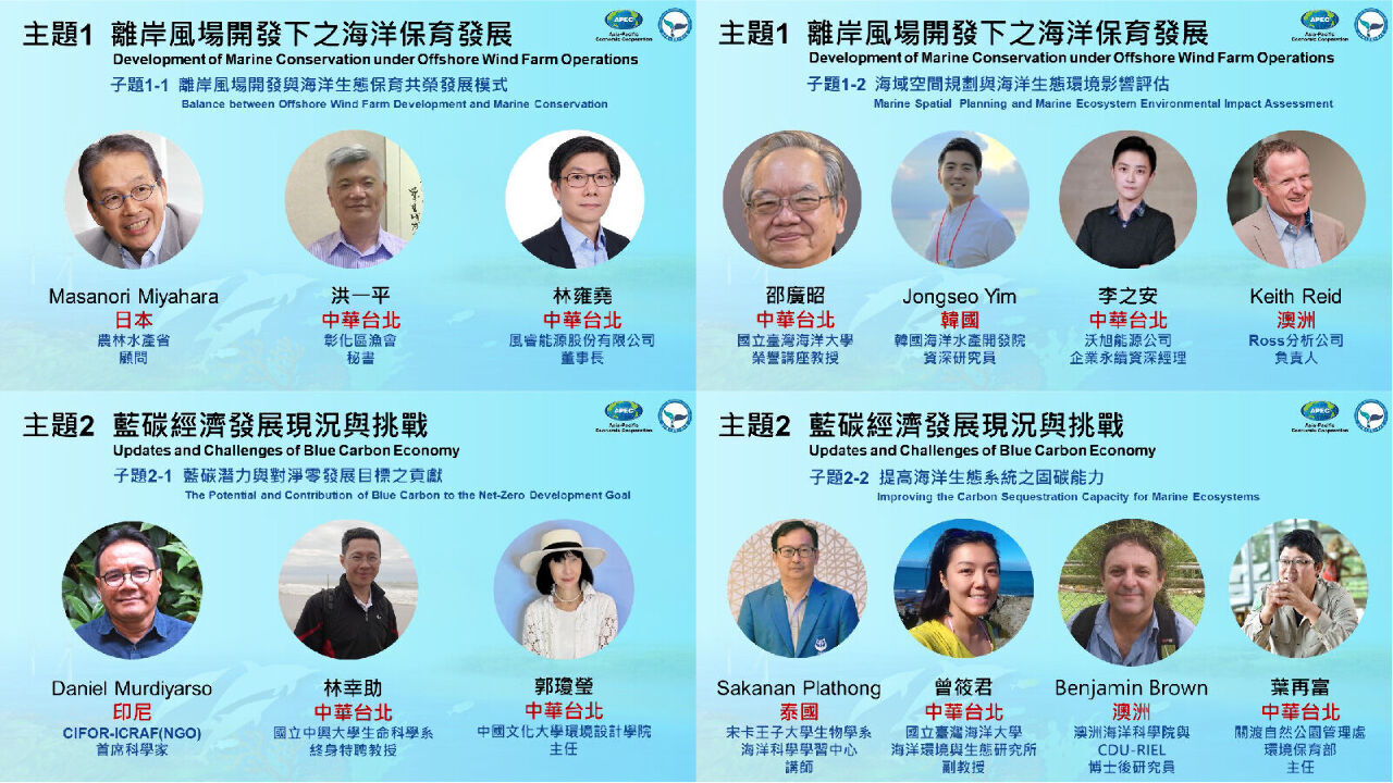 海委会、持続可能な海洋環境について話し合うAPEC円卓会議を開催
