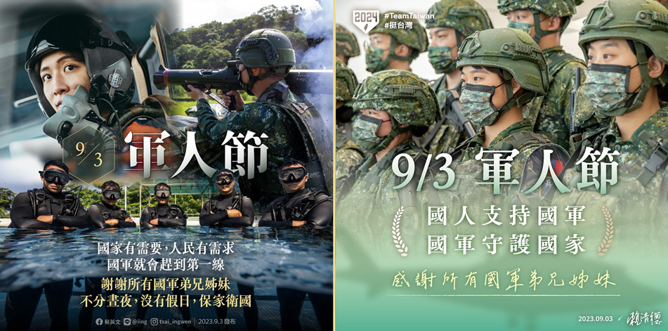 9/3軍人の日、蔡英文‧総統：政府は国軍を最大限支援