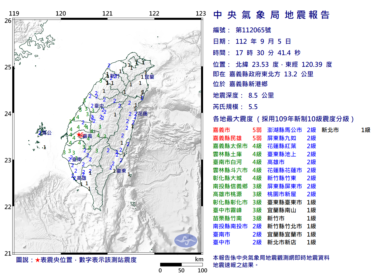 嘉義でM5.5の地震、中央気象局：原因は梅山断層ではない