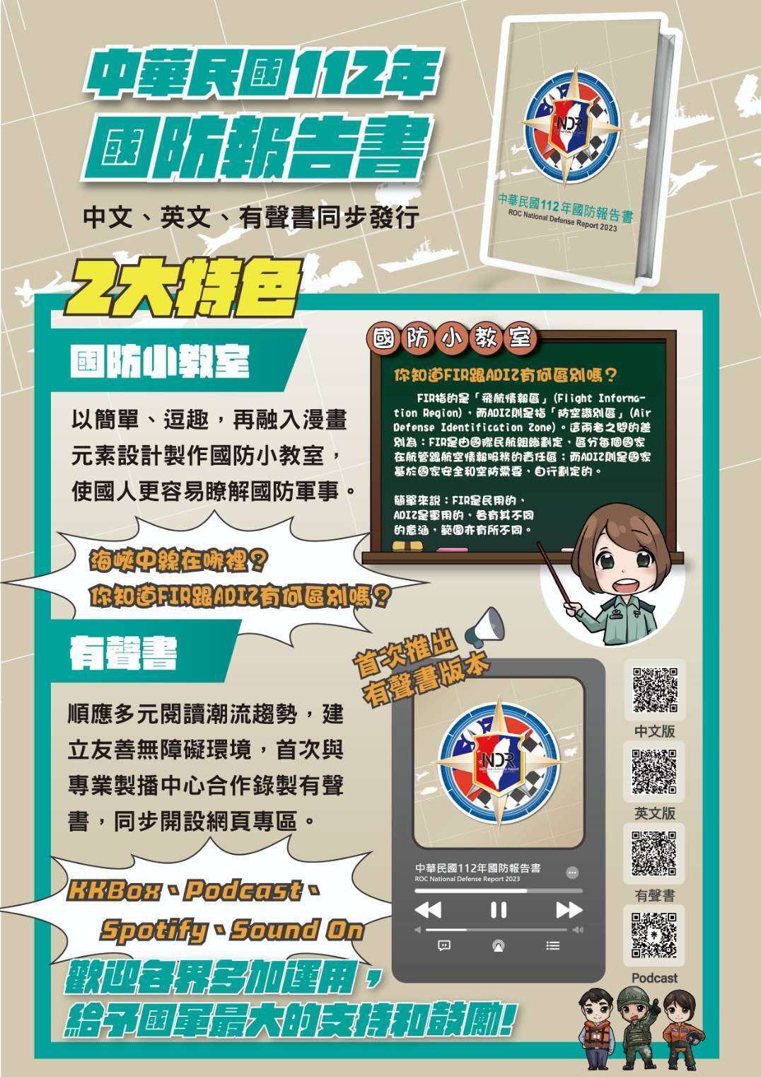中華民国(台湾)国防部が12日、「民国112年(2023年)国防報告書(国防白書)」を発表した。(写真:國防部提供) 中華民国(台湾)国防部が12日、「民国112年(2023年)国防報告書(国防白書)」を発表した。(写真:國防部提供)