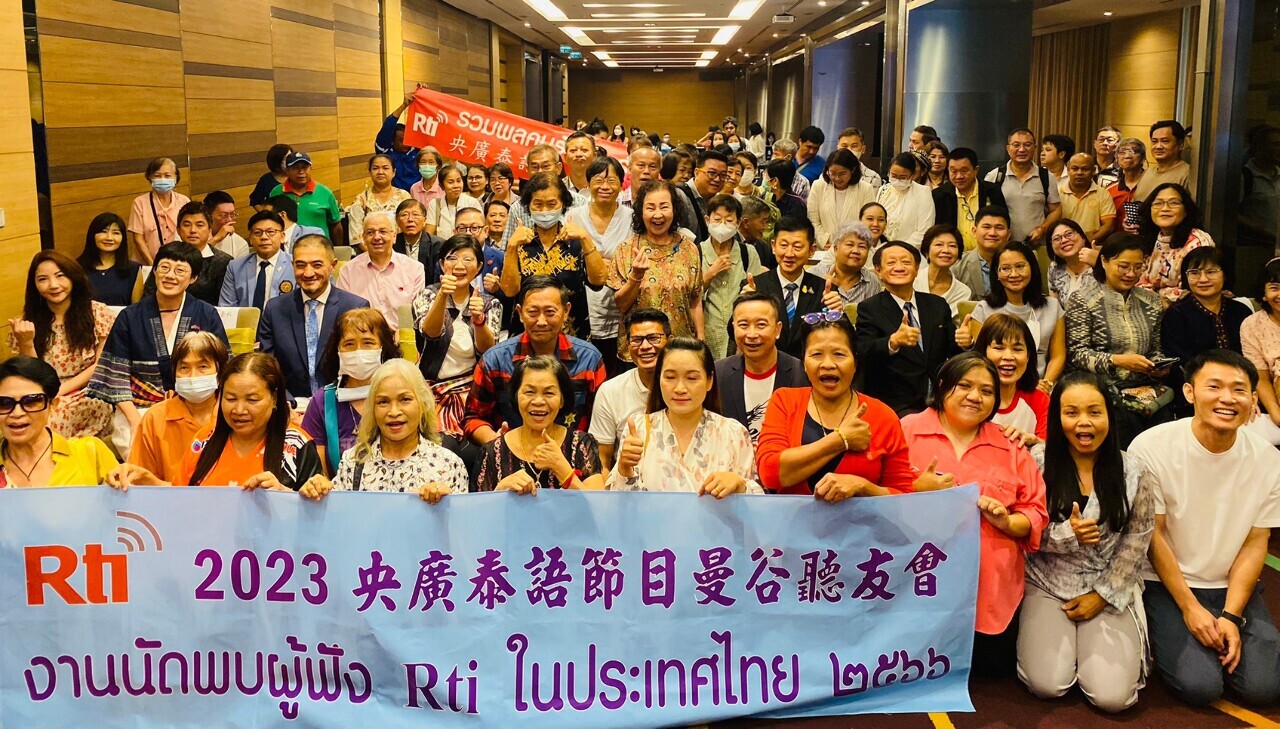 Rti、タイバンコクでリスナーの集い　140人集まる