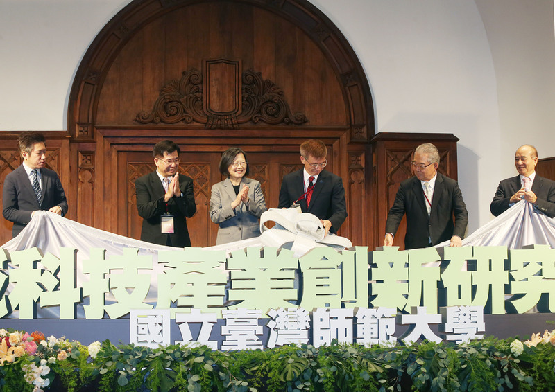 台湾師範大学が新たな科技産業創新研究所設立、蔡・総統：人材育成に期待