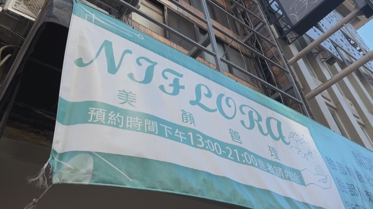 美容店の新たな勧誘方法、公平会が5業者に合計1,100万元の罰金