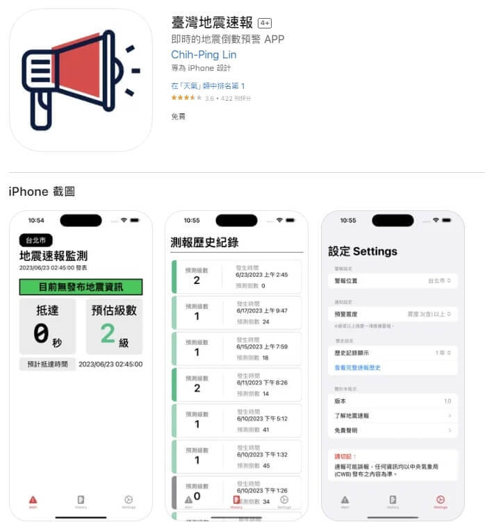 すごい！高校三年生開発の台湾地震速報アプリが爆発的な人気