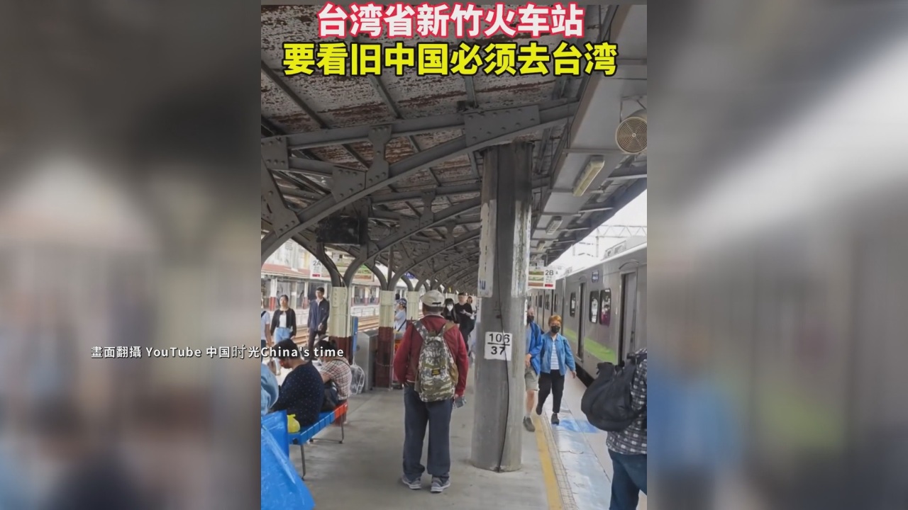 新竹駅の老朽化批判、中国ネット民の挑発が論戦に