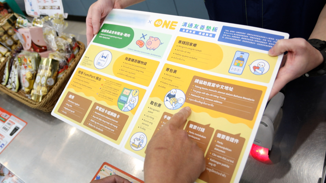 台湾のコンビニや銀行が多言語サービスを展開　 増加する外国人労働者に対応