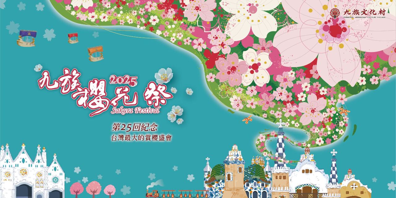 ナルワンアワー（月曜日） - 2025-02-24-【「2025九族櫻花祭（九族桜フェスティバル）」に日本のゲストも出演】