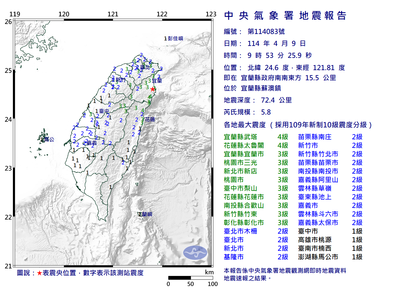 北東部・宜蘭でM5.8の地震、台湾全域で揺れ感じる
